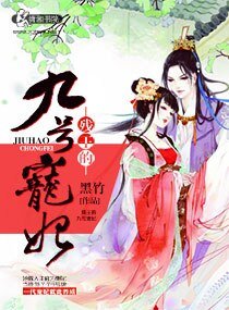 殘王的九號愛妃/殘王的九號寵妃